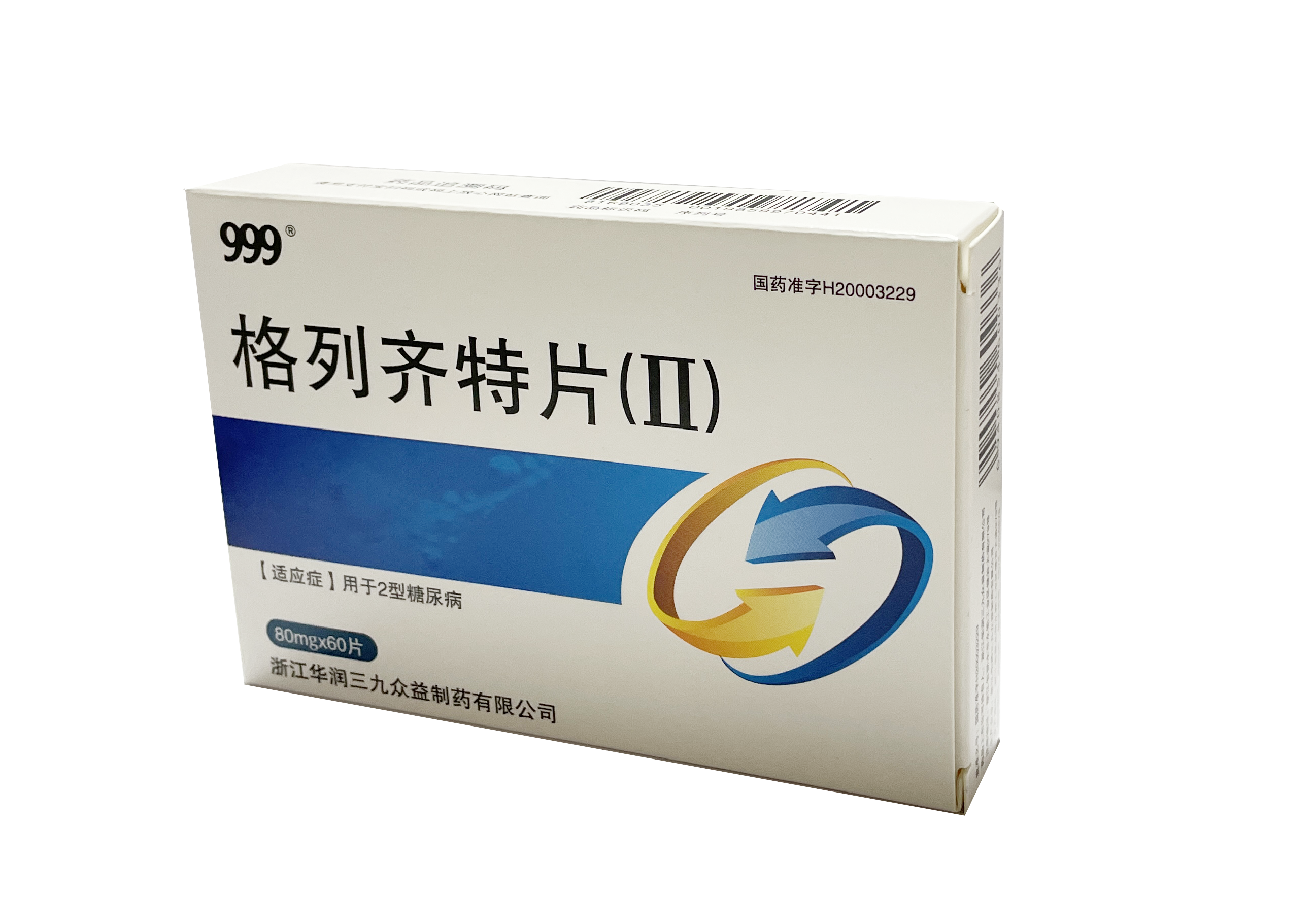 格列齐特片（Ⅱ）