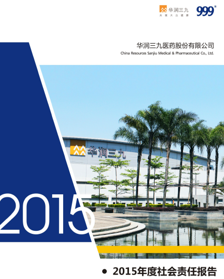 918博天堂(中国)2015年度社会责任报告
