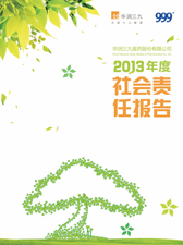 918博天堂(中国)2013年度社会责任报告