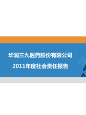918博天堂(中国)2011年度社会责任报告