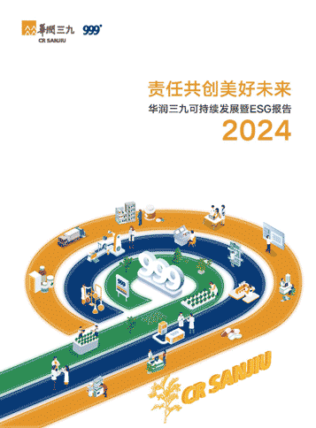 918博天堂(中国)2024年可持续开展暨ESG报告