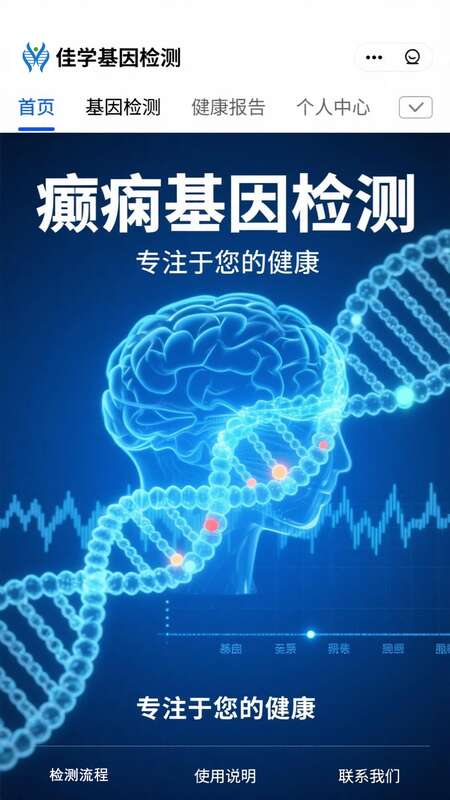 【吉林基因检测】贝斯特全球奢华基因癫痫基因检测案例介绍