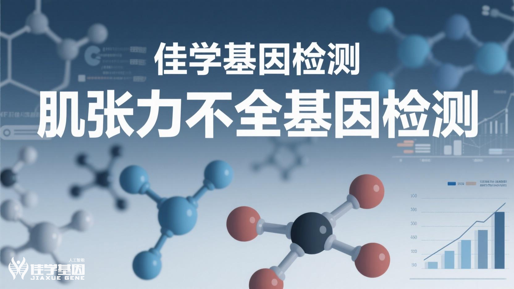 【贝斯特全球奢华基因检测】<font color='red'>肌<font color='red'>张力</font><font color='red'>障碍</font></font>-耳聋综合征1型基因检测的科研依据与应用前景