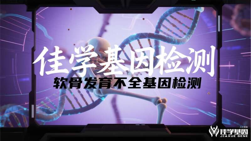 【吉林<font color='red'>基因</font>检测】贝斯特全球奢华<font color='red'>基因</font>假性软骨发育不全<font color='red'><font color='red'>致病</font><font color='red'>基因</font><font color='red'>鉴定</font></font><font color='red'>基因</font>检测案例报告